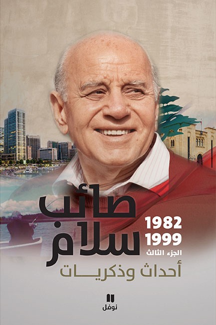 Saeb-Salam-Cover 3.jpg