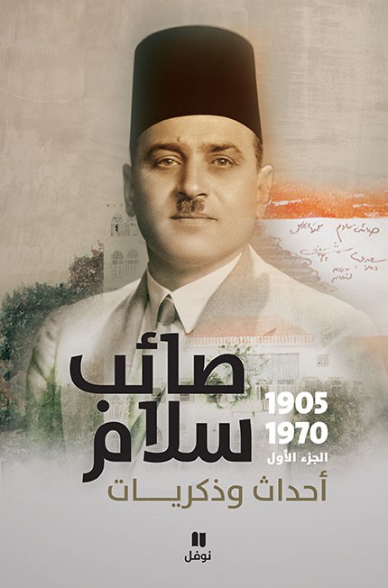 Saeb-Salam-Cover 1.jpg