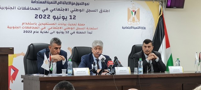 إطلاق السجل الوطني الاجتماعي في فلسطين