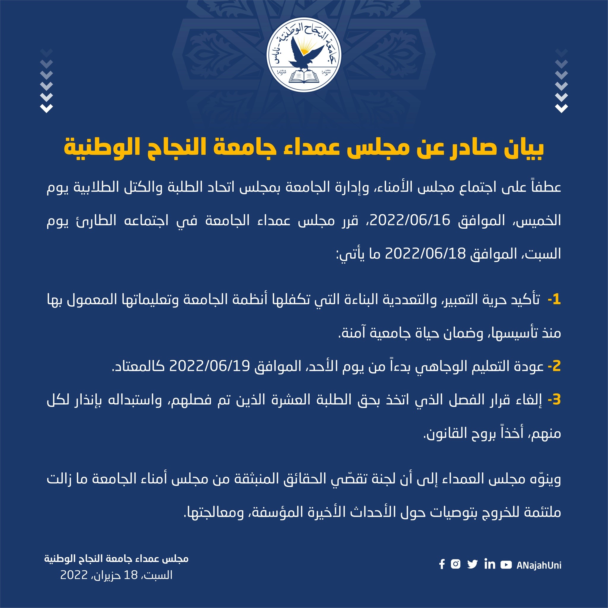 جامعة النجاح.jpg