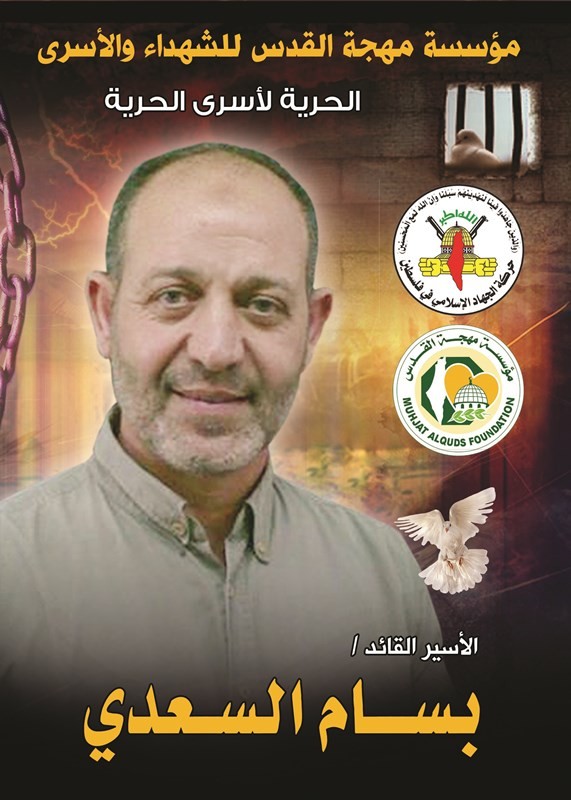 الأسير الشيخ بسام السعدي يوجه رسالة لأهل غزة.jpg