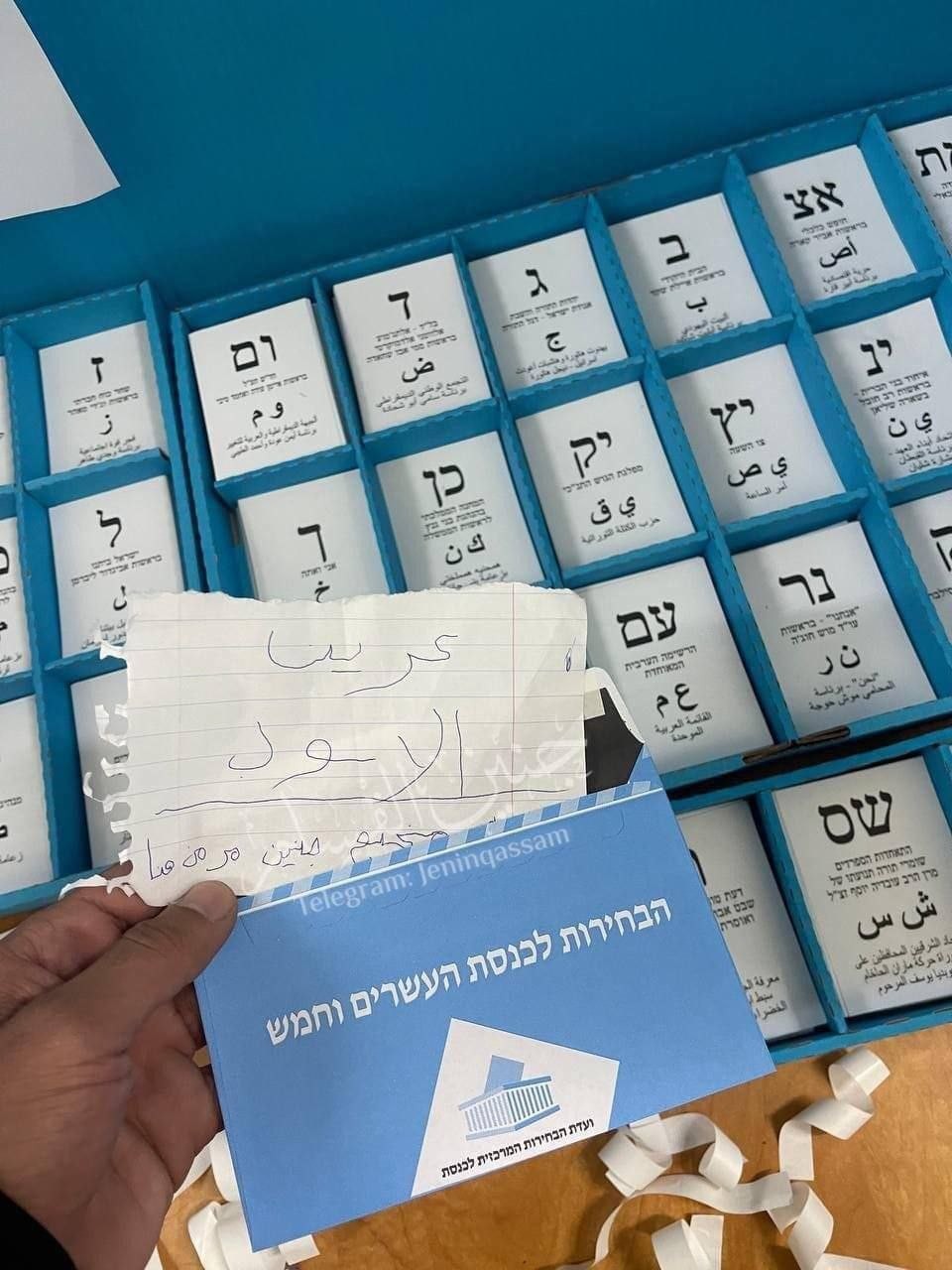 أحد المقترعين في الانتخابات الإسرائيلية يترك رسالة ورقية في كبينة الانتخاب مخطوط عليها 