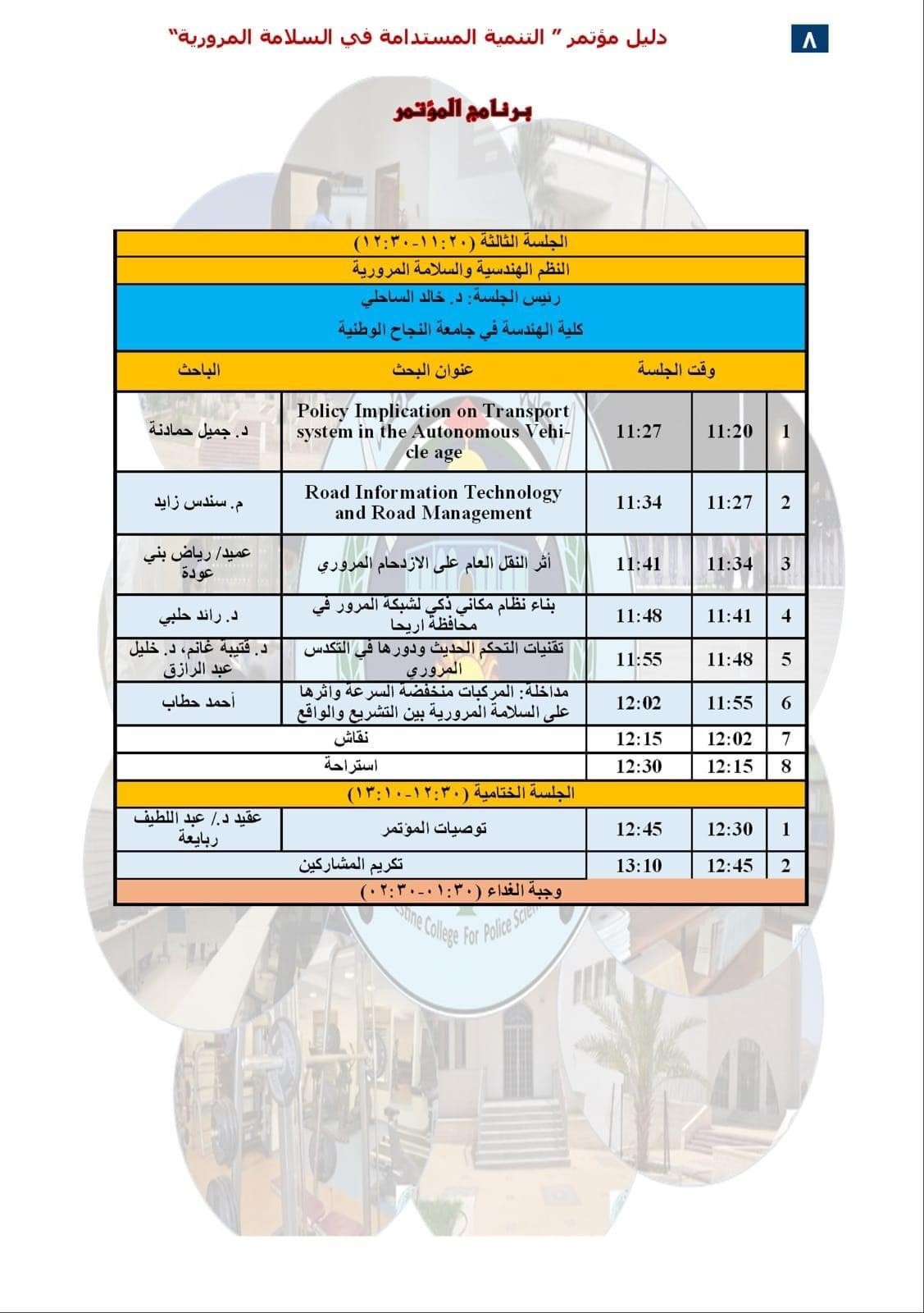 الشرطة تنهي استعداداتها لانعقاد المؤتمر العلمي الدولي المحكم 3.jpg