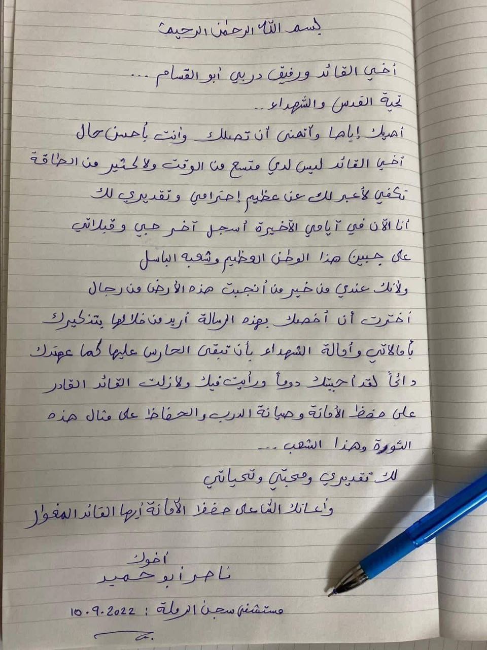 رسالة الأسير الشهيد ناصر أبو حميد إلى رفيقه الأسير مروان البرغوثي.jpg