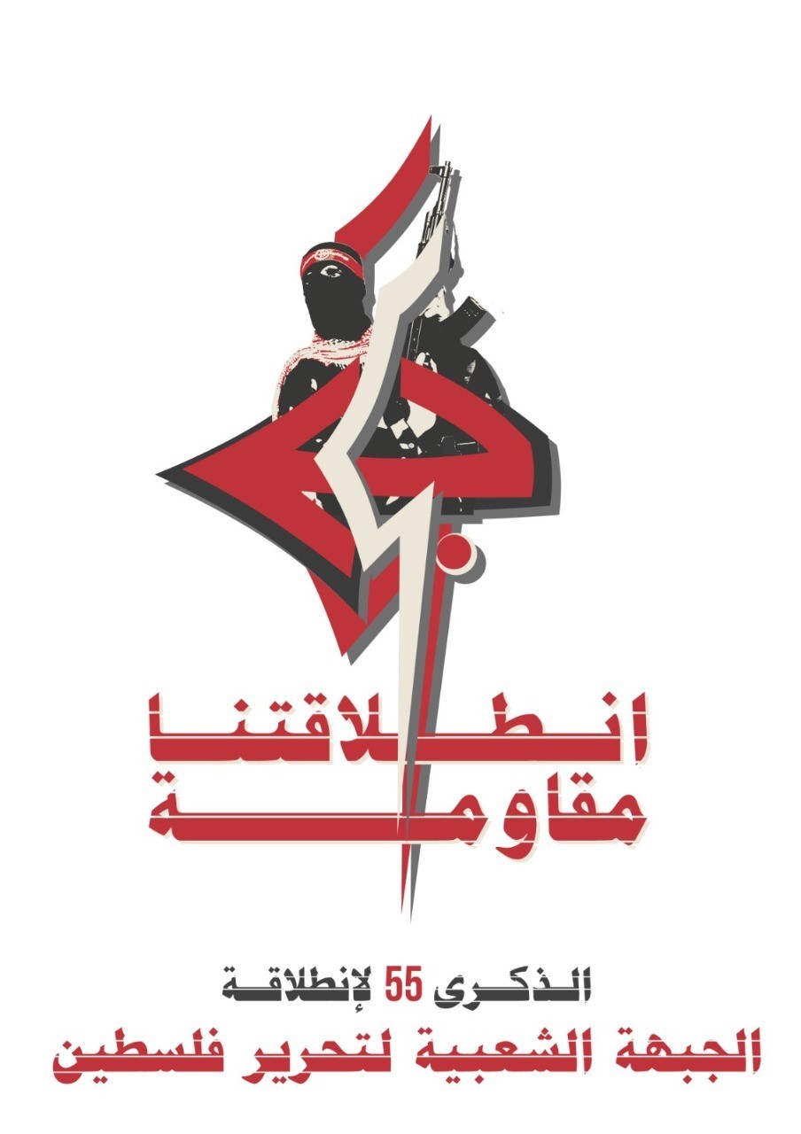 الجبهة الشعبيّة لتحرير فلسطين تعلن عن شعار الذكرى الـ55 لانطلاقتها.jpg