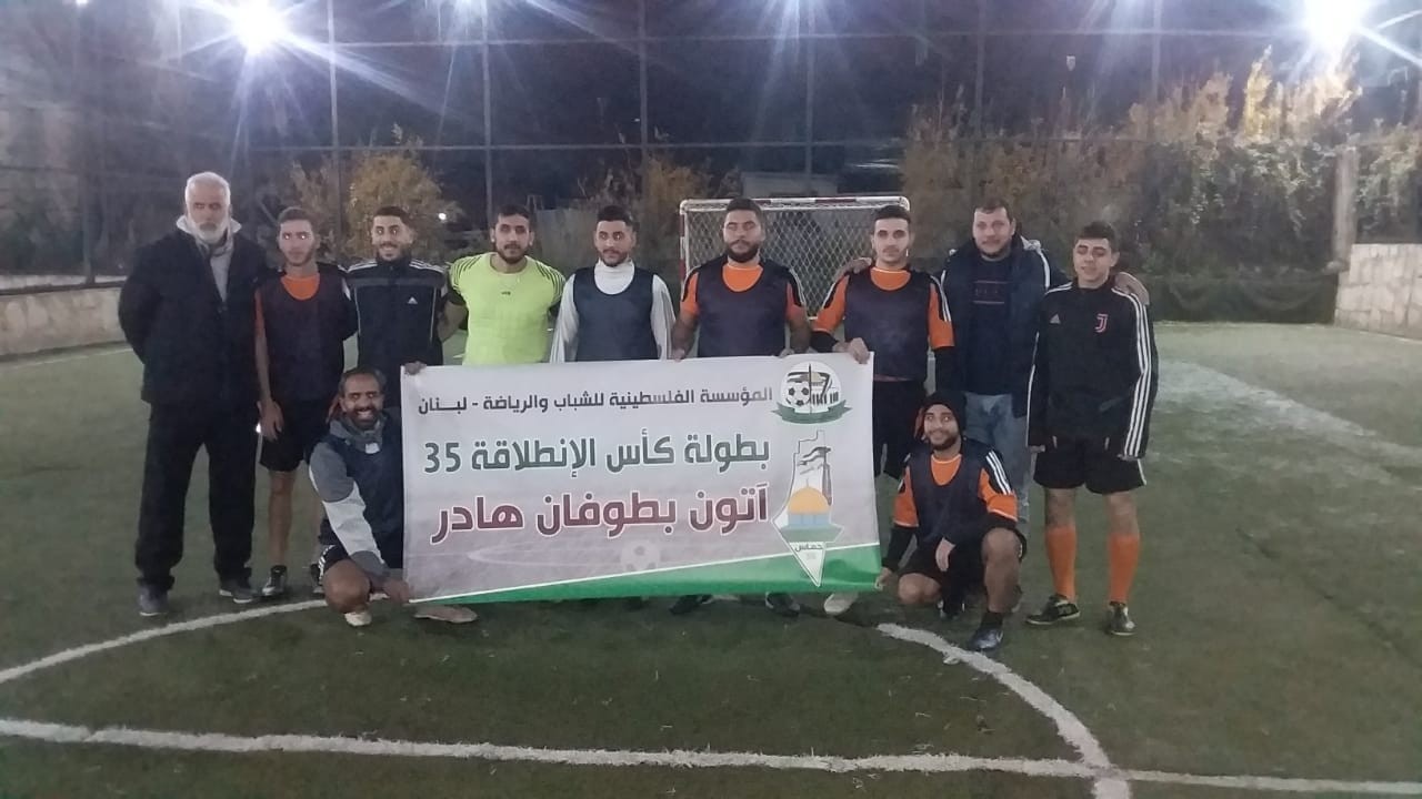 المؤسسة الفلسطينية للشباب والرياضة في لبنان 4.jpg