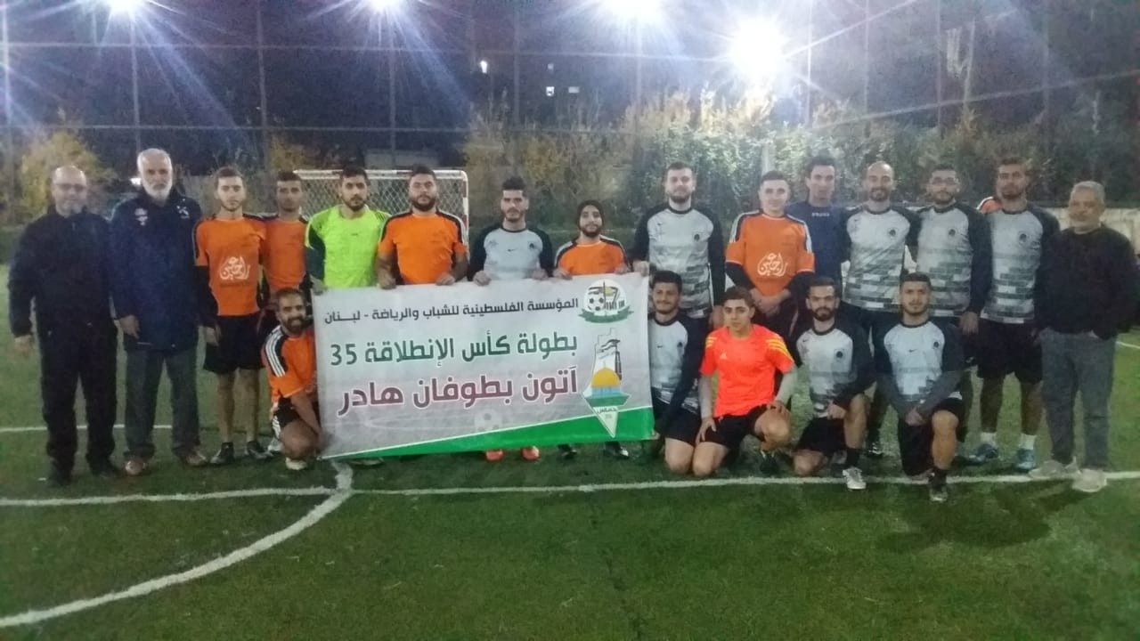 المؤسسة الفلسطينية للشباب والرياضة في لبنان 66.jpg