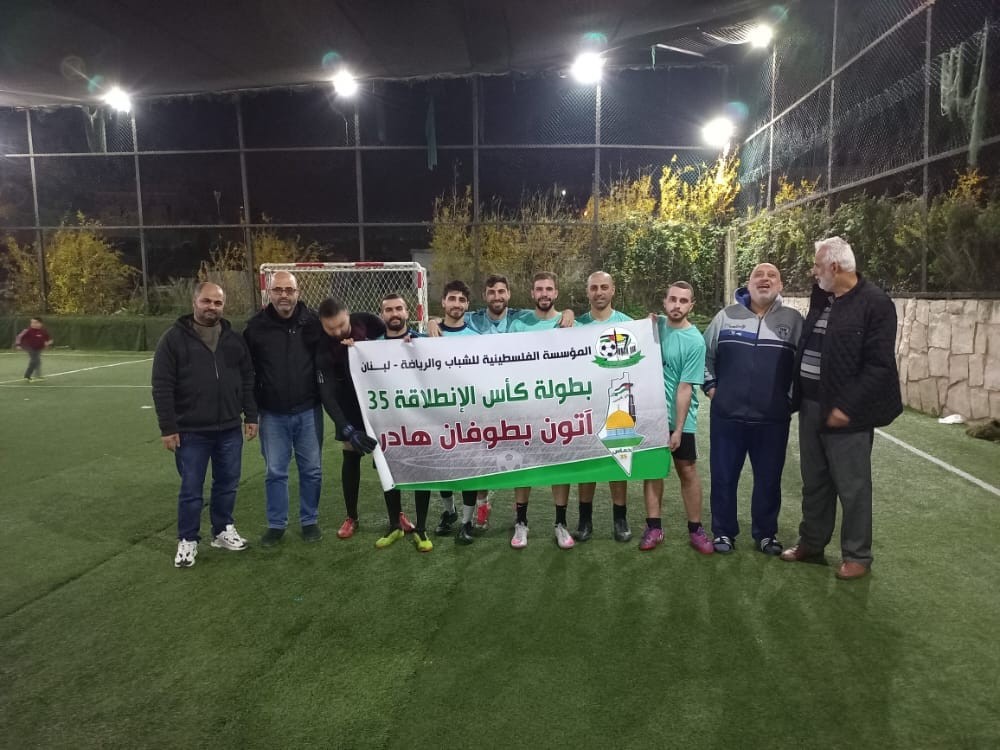 المؤسسة الفلسطينية للشباب والرياضة في لبنان.jpg