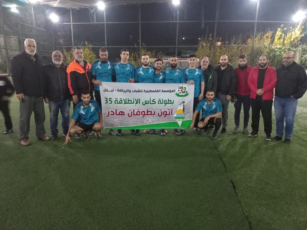 المؤسسة الفلسطينية للشباب والرياضة في لبنان 1.jpg