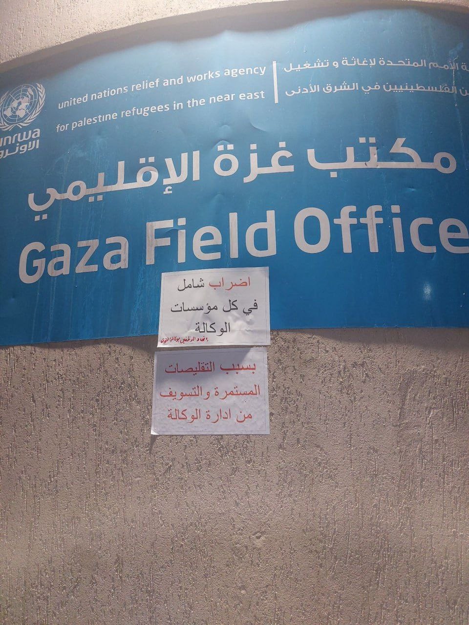 ضراب الشامل صباح اليوم في كافة مرافق وكالة غوث وتشغيل اللاجئين الفلسطينيين.jpg