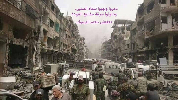 تعفيش مخيم اليرموك.jpg