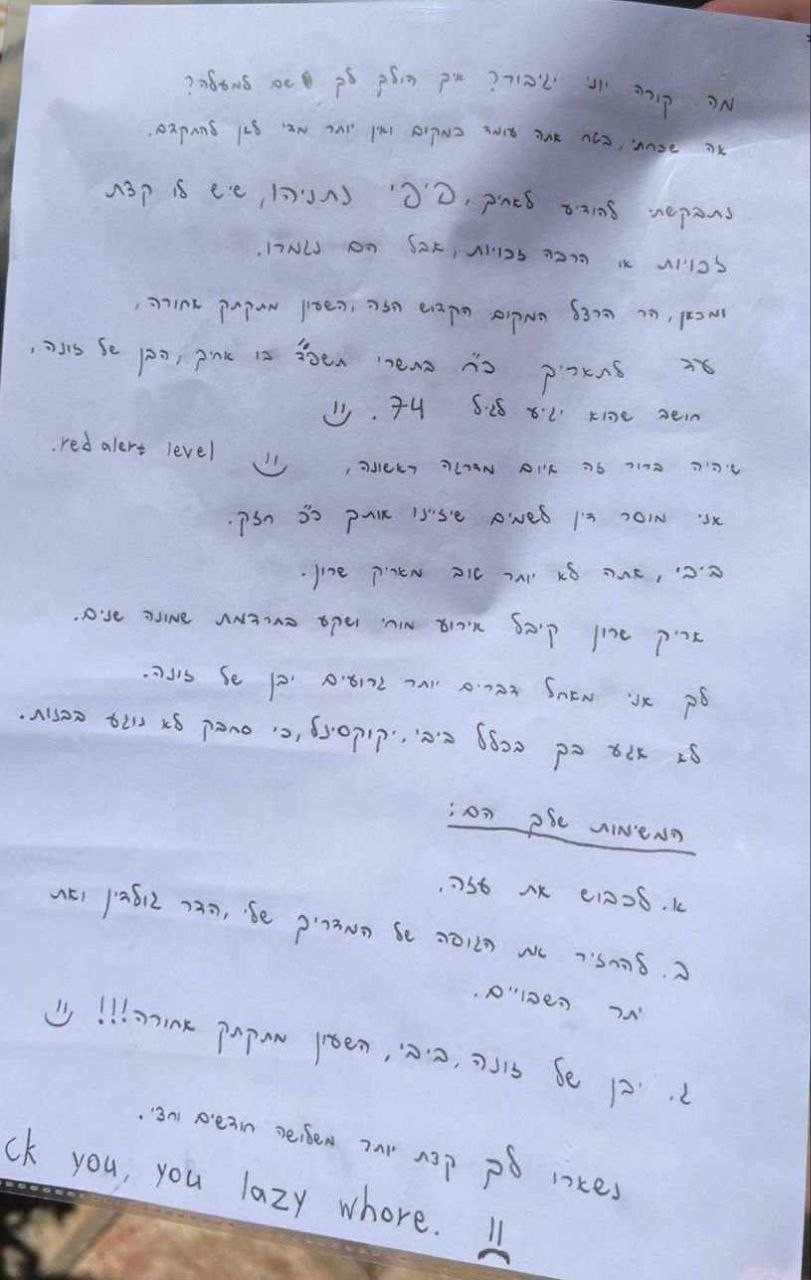 رسالة التهديد ضد نتنياهو التي وضعت على قبر شقيقه.jpg
