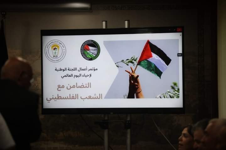 اطلاق أعمال اللجنة الوطنية لإحياء اليوم العالمي للتضامن مع الشعب الفلسطيني