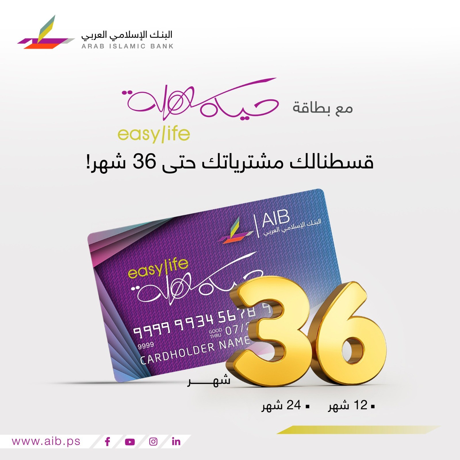 بطاقة الايزي لايف من الاسلامي العربي.jpg