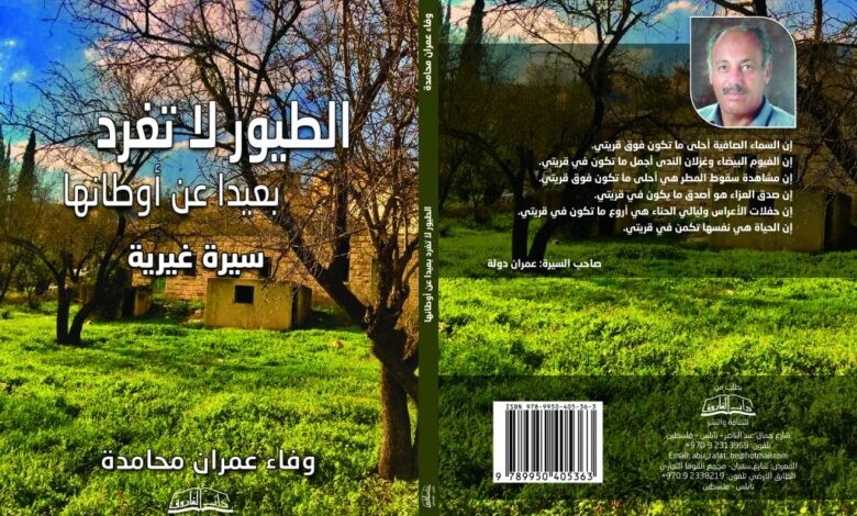 كتاب وفاء عمران.jpg