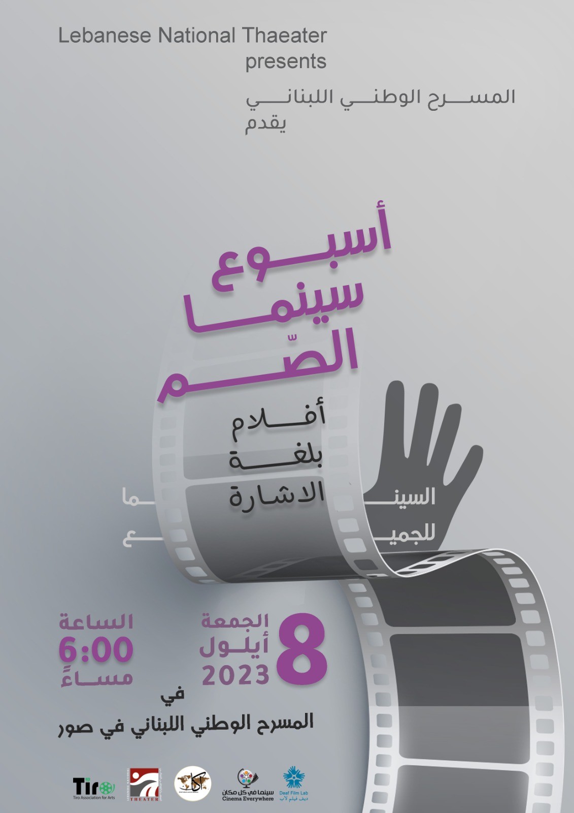 ملصق أسبوع سينما الصم في المسرح الوطني اللبناني صور.jpg
