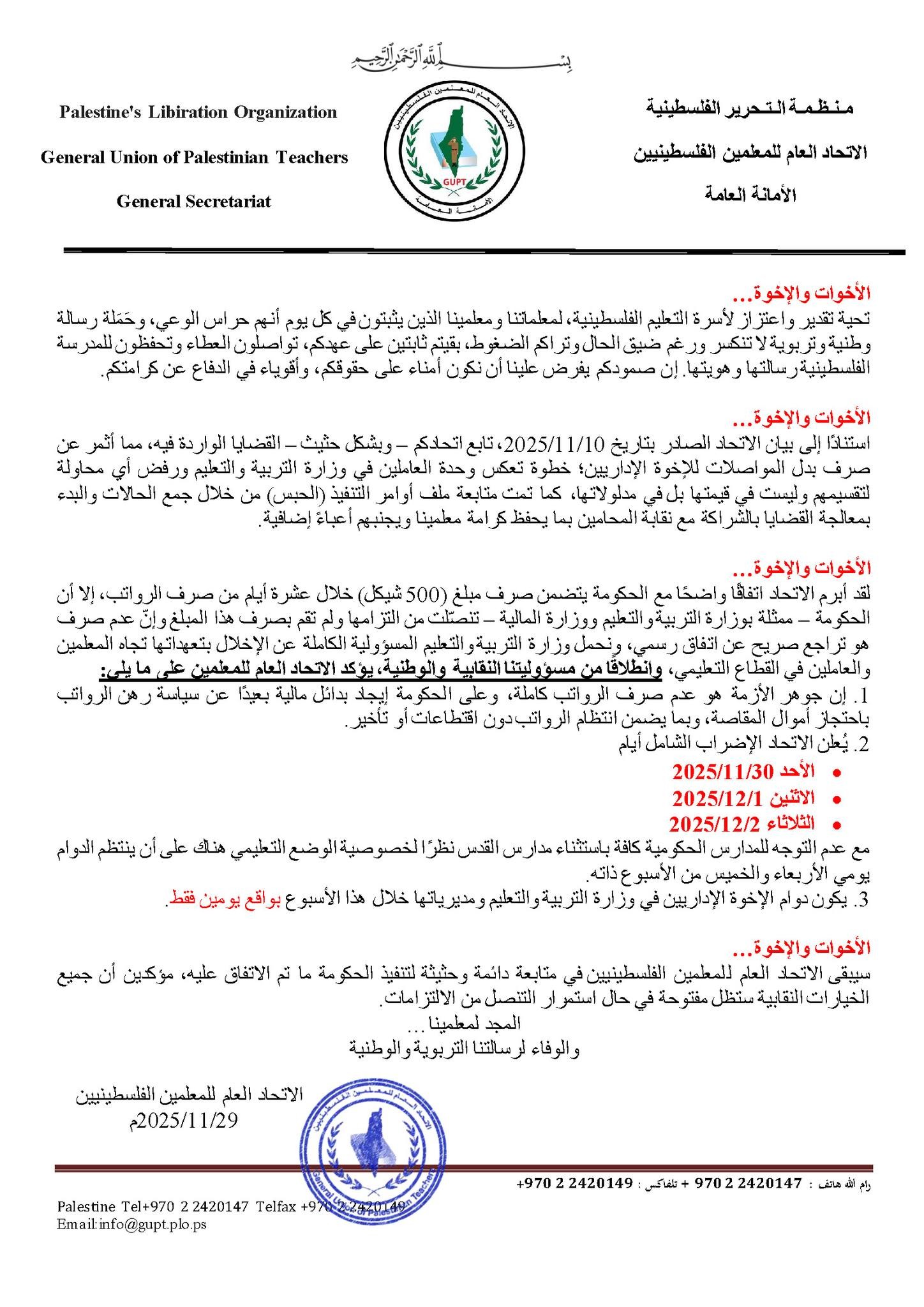 الاتحاد العام للمعلمين الفلسطينيين