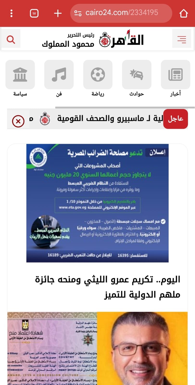 اتحاد رواد الأعمال العرب يمنح جائزة ملهم الدولية الموسم الدولي التاسع 2025م لرجل الأعمال الفلسطيني أحمد ناصر الصوير 9.jpeg