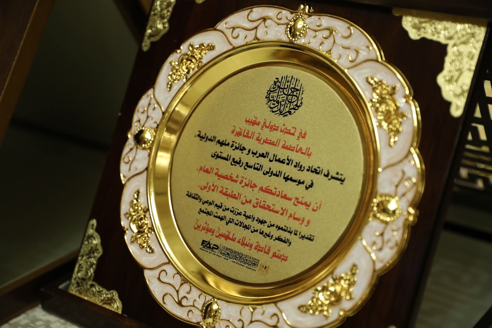 اتحاد رواد الأعمال العرب يمنح جائزة ملهم الدولية الموسم الدولي التاسع 2025م لرجل الأعمال الفلسطيني أحمد ناصر الصوير 5.jpeg