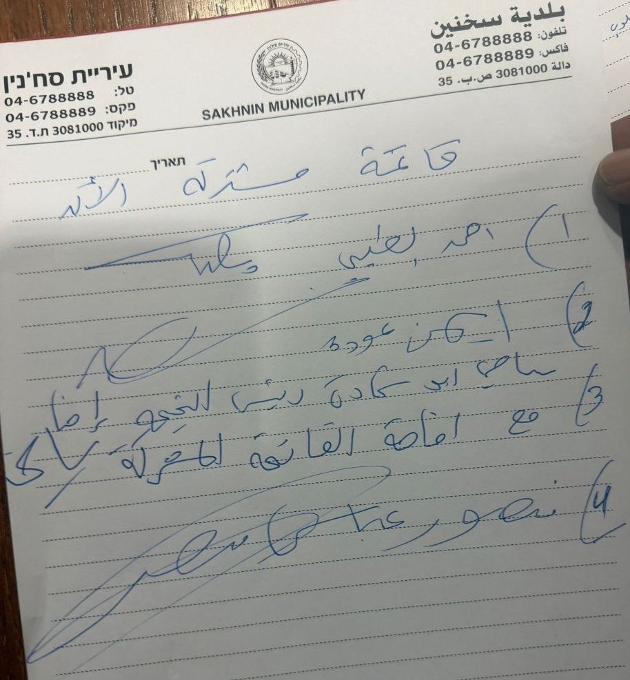 قادة الأحزاب العربية إلى جانبهم المشاركون في الاجتماع بلدية سخنين (عرب 48) 1.jpg