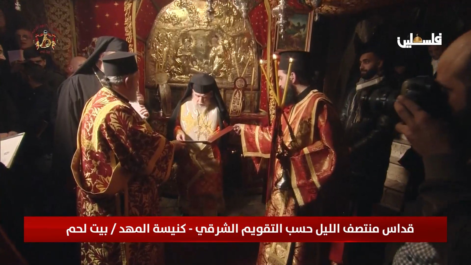 قداس منتصف الليل بمناسبة عيد الميلاد المجيد للكنائس المسيحية التي تسير وفق التقويم الشرقي في كنيسة المهد ببيت لحم