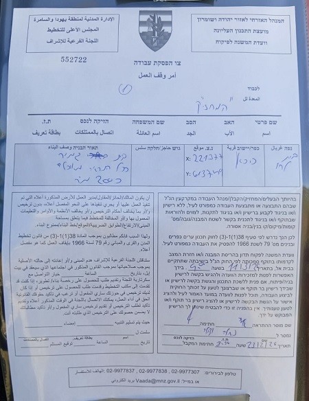 قوات الاحتلال تُخطر بوقف البناء في أربعة منازل في كيسان شرق بيت لحم.jpeg