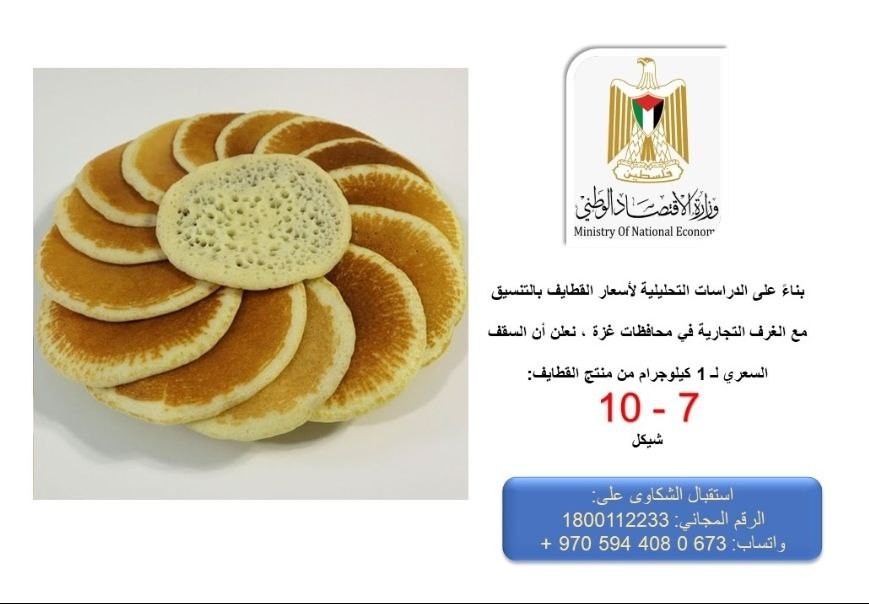 اسعار القطايف.jpg