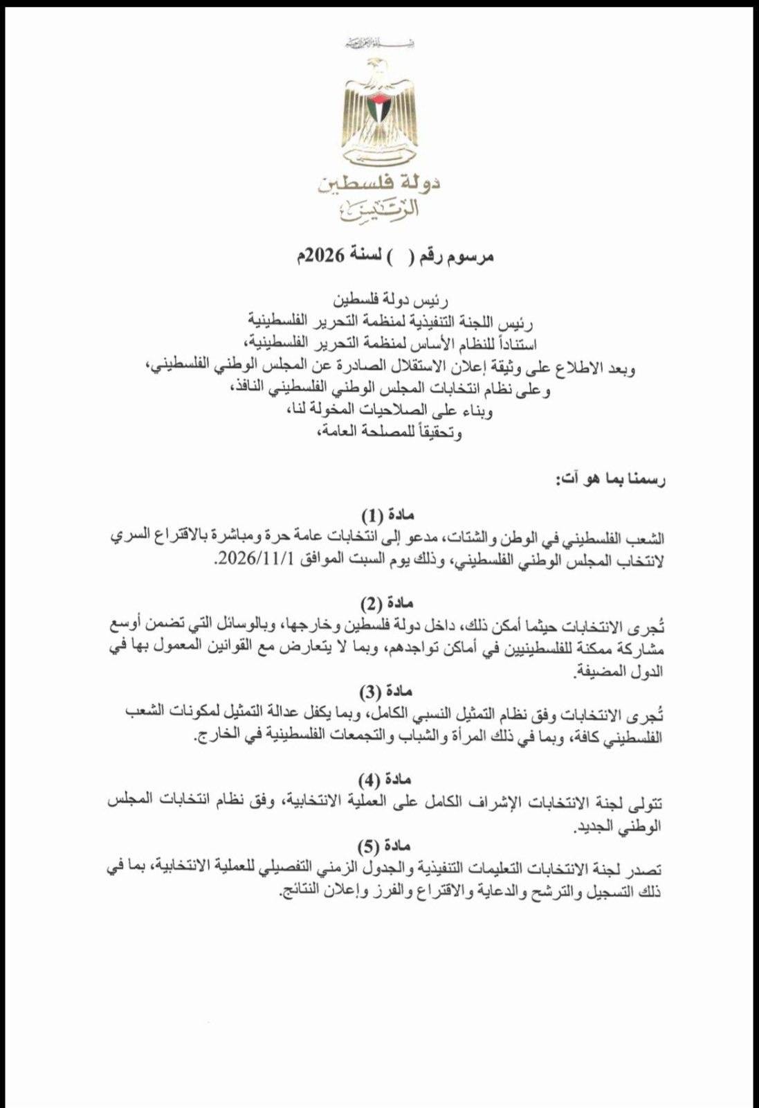 مرسوم أصدره عباس حول إجراء انتخابات المجلس الوطني (وزعته حركة فتح).jpeg