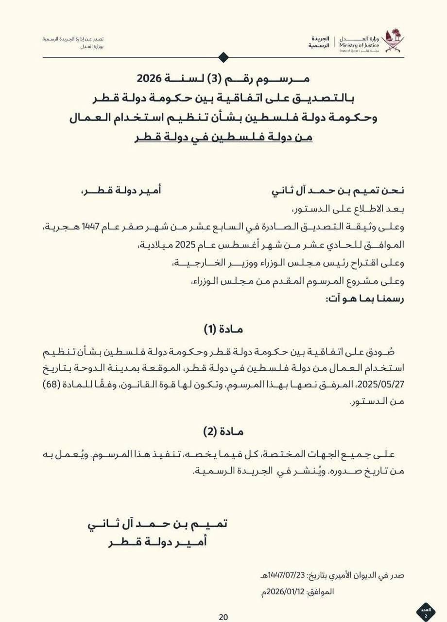 قطر تصادق على اتفاقية بشأن تنظيم استقدام العمال الفلسطينيين إلى قطر..jpg