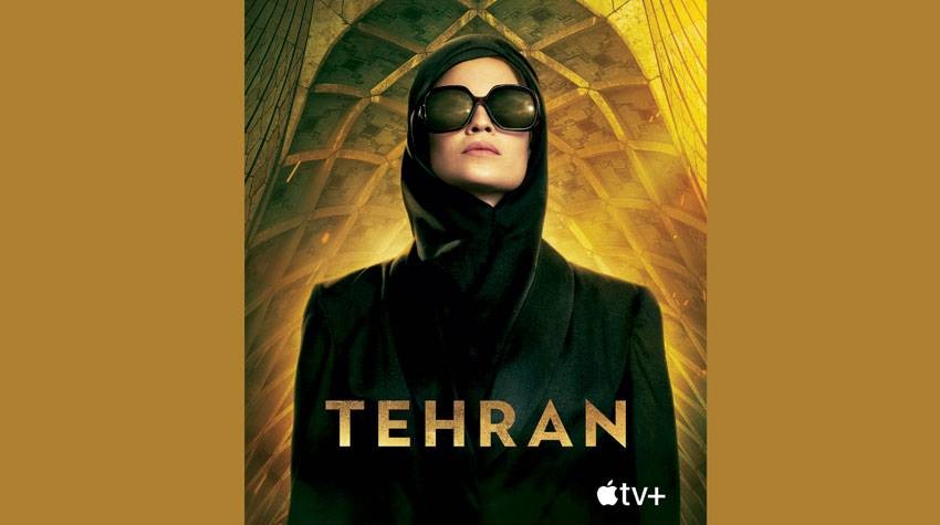 ملصق مسلسل «طهران» الذي يُبث على «أبل بلس».jpeg