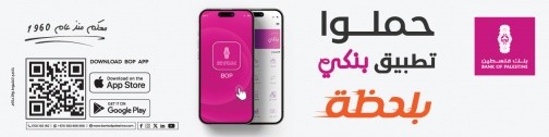 بنك فلسطين
