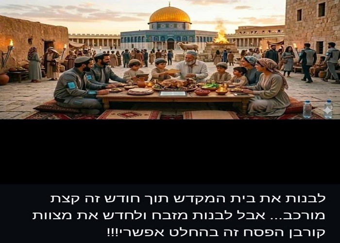 الإعلان الذي نشرته جماعات  الهيكل المتطرفة في إطار حملتها المتصاعدة لفرض ما يسمى قربان الفصح داخل المسجد الأقصى المبارك.jpg