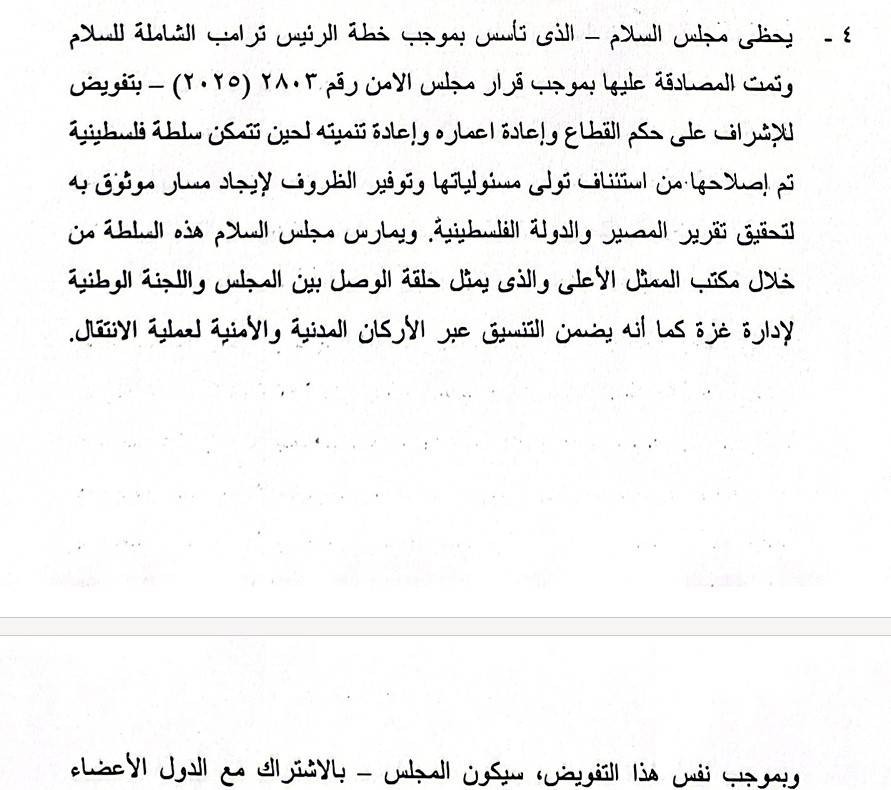 تفاصيل المقترح الجديد بشأن غزة 1.jpeg