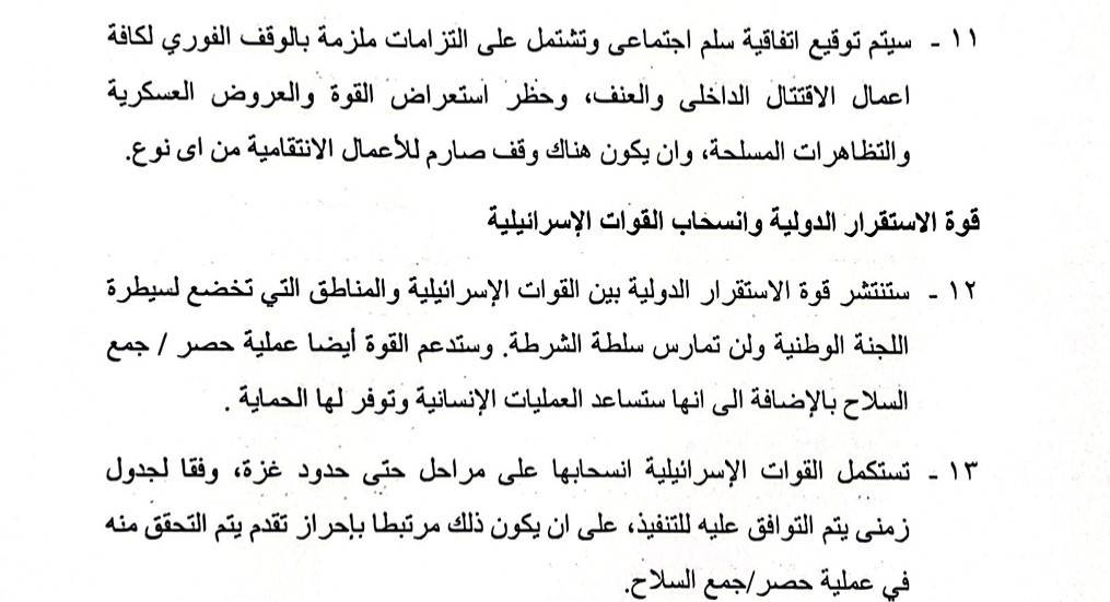 تفاصيل المقترح الجديد بشأن غزة 111.jpeg