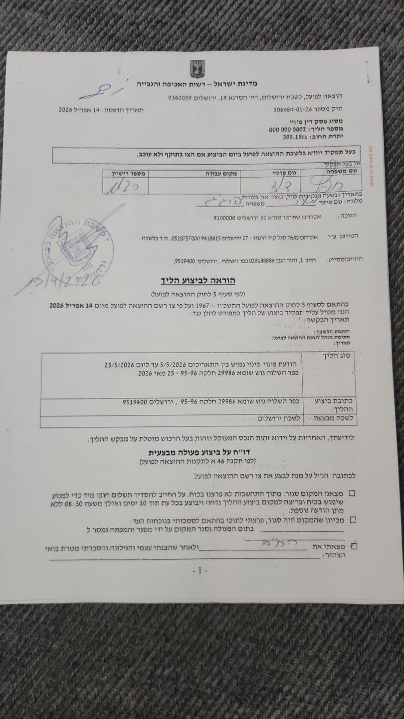 الاحتلال يُصدر إخطارات نهائية بإخلاء 7 شقق لعائلة الرجبي في حي بطن الهوى جنوب المسجد الأقصى المبارك.jpg