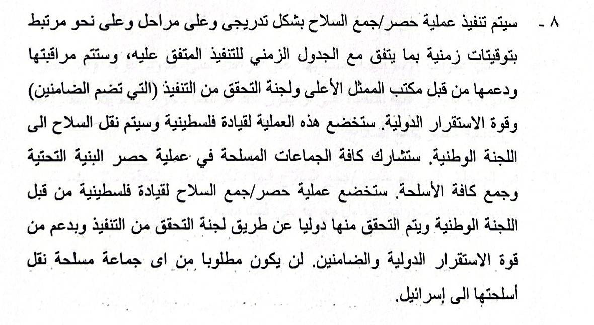 تفاصيل المقترح الجديد بشأن غزة 11.jpeg