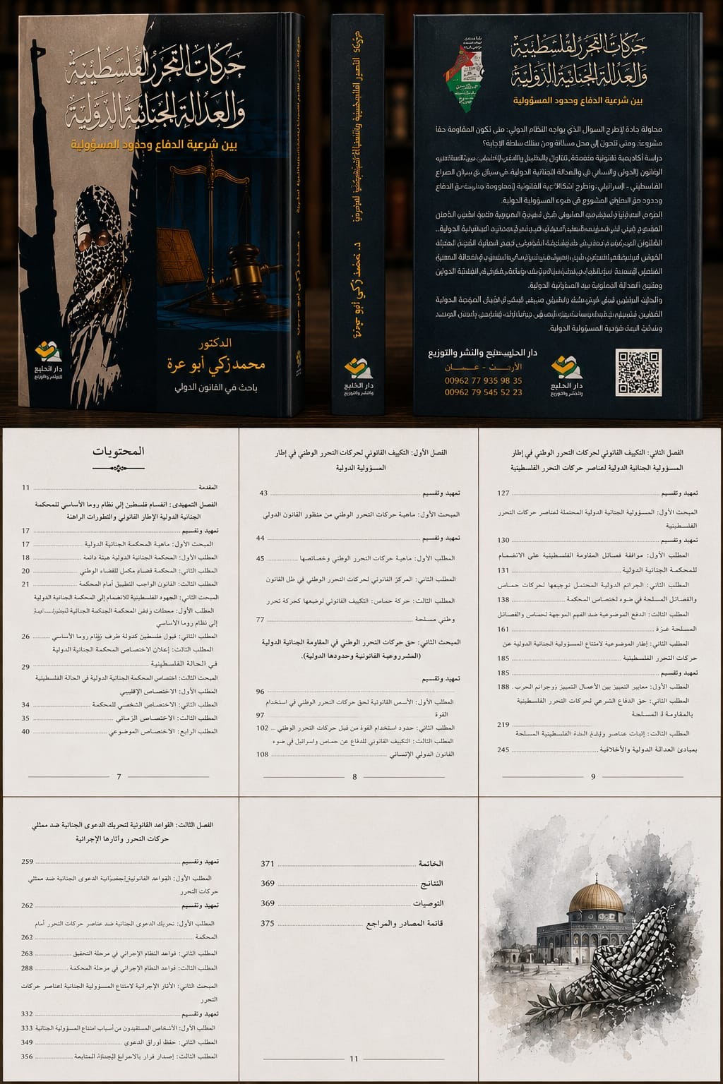 ر كتاب جديد حول حركات التحرر الفلسطينية والعدالة الجنائية الدولية للباحث محمد أبو عره ....jpg