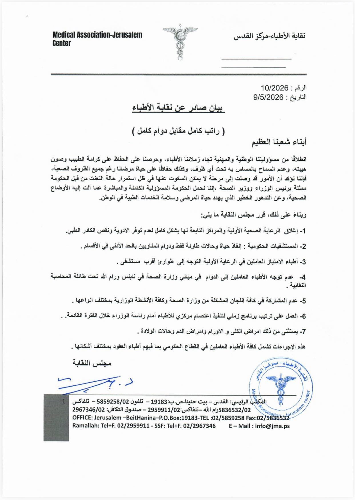 نقابة الأطباء.jpg