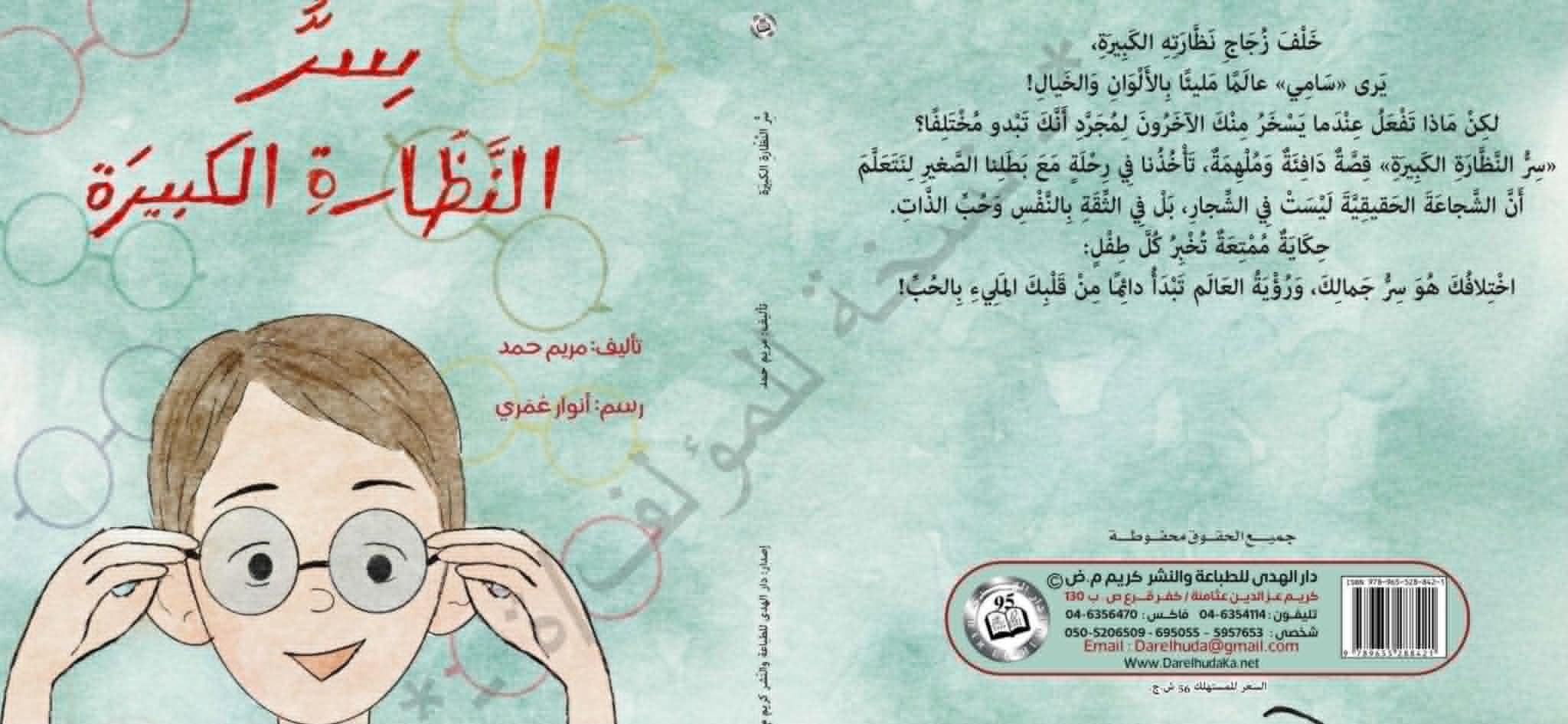 غلاف سر النظارة.jpg