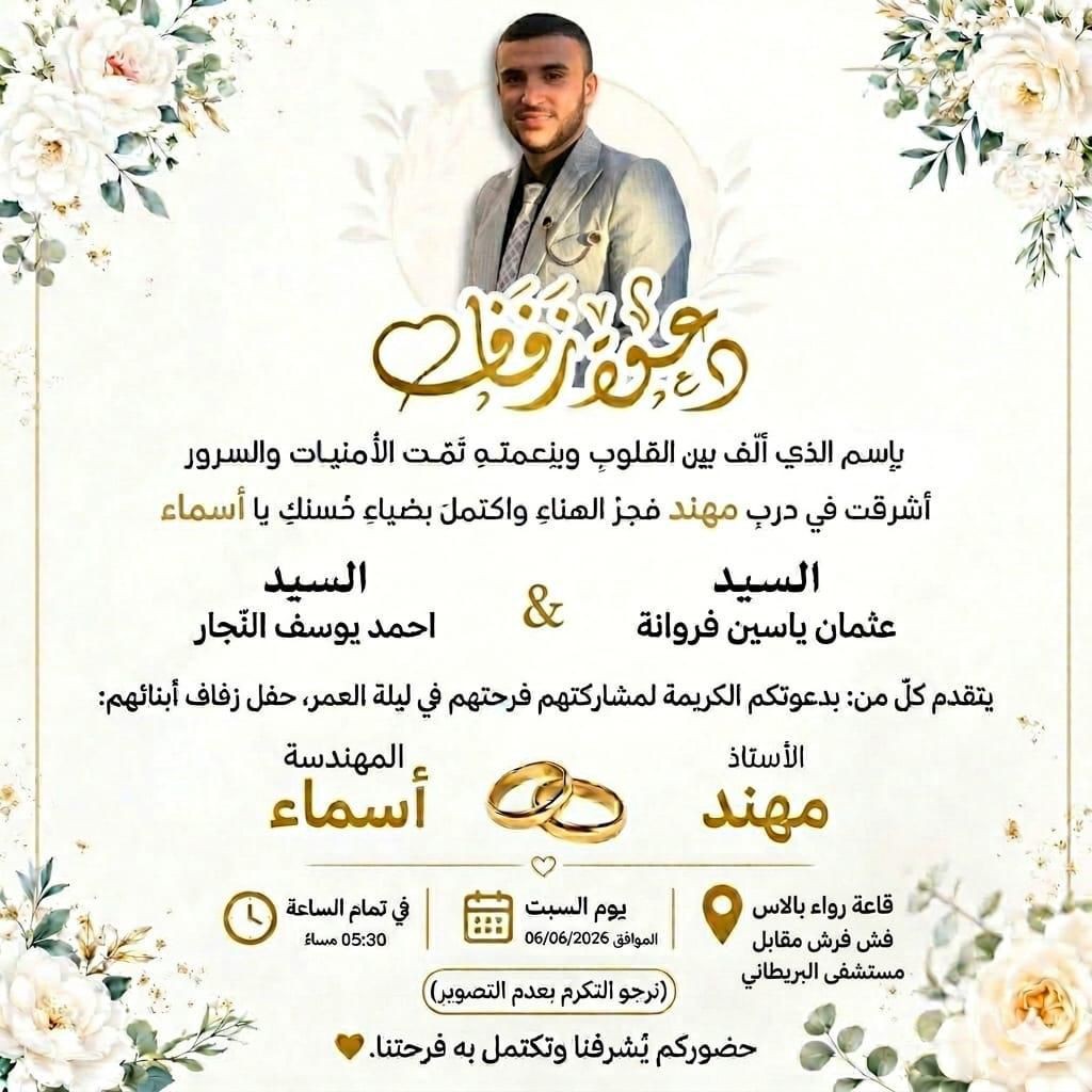 دعوة زفاف.jpg