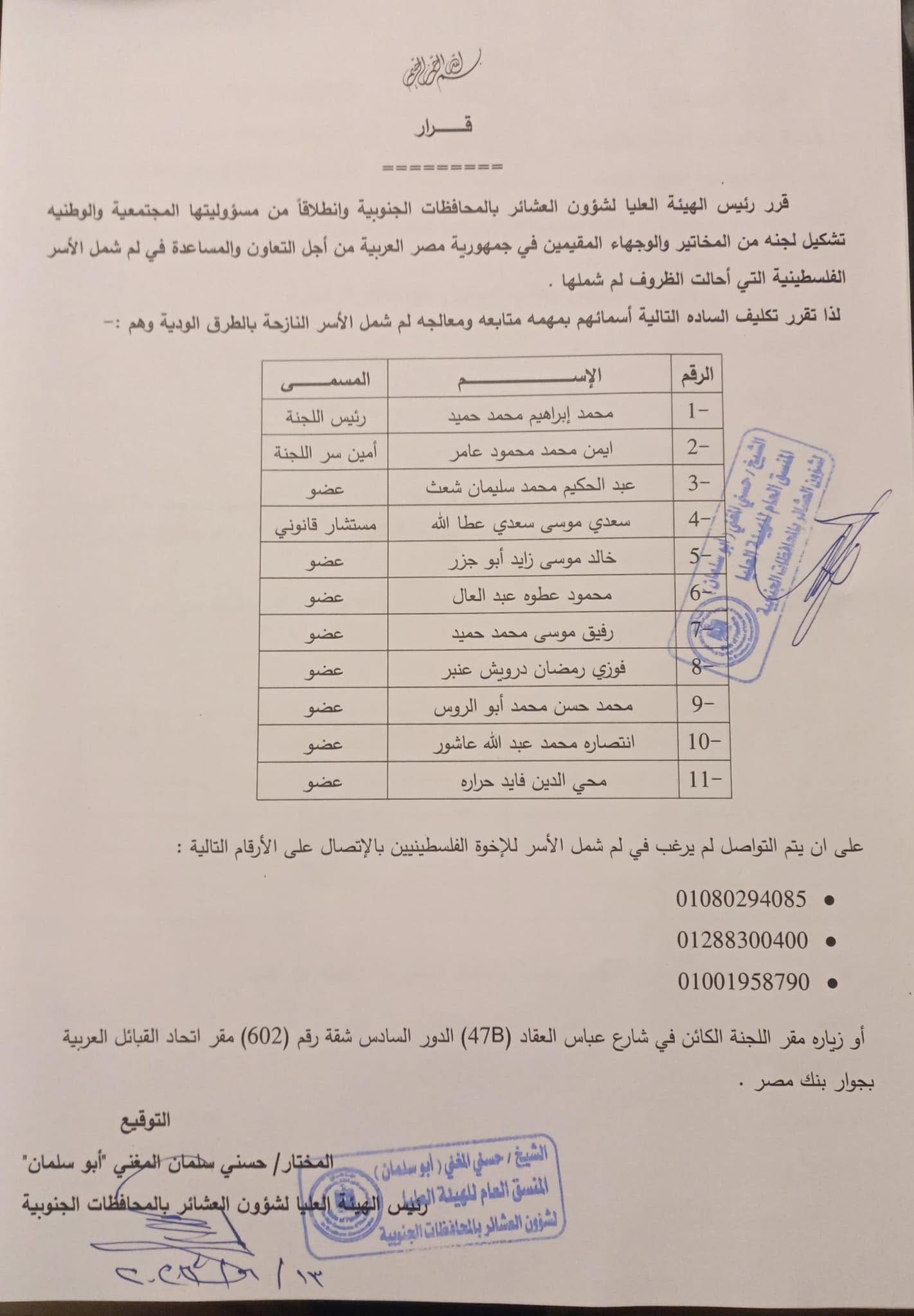 الهيئة العليا لشؤون العشائر بالمحافظات الجنوبية...jpg