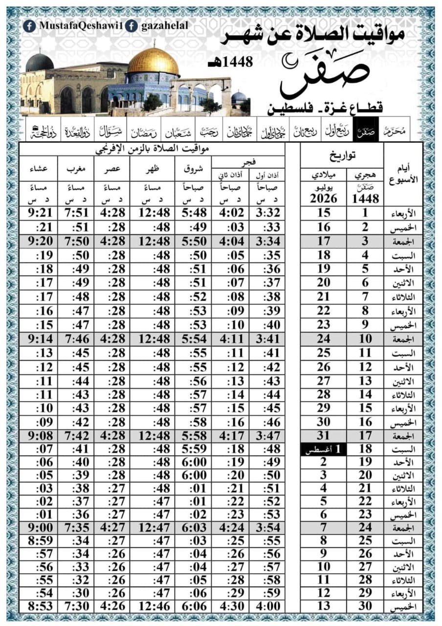 الأول من شهر صفر لعام 1448هــ.jpg