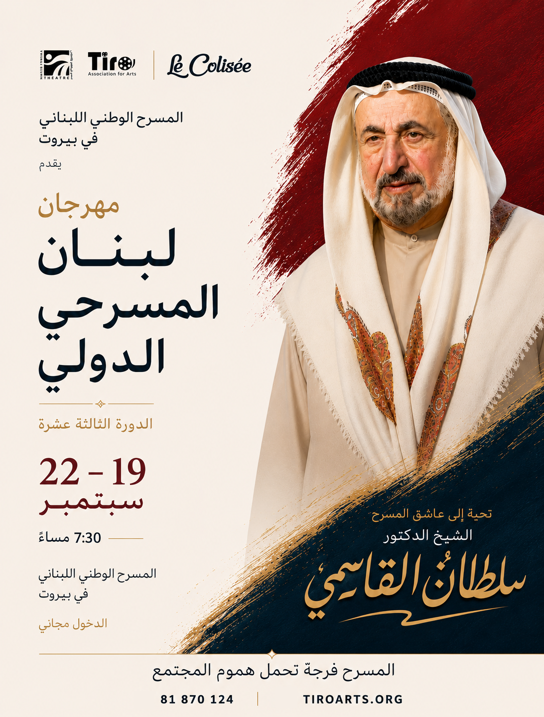 مهرجان لبنان المسرحي الدولي.png