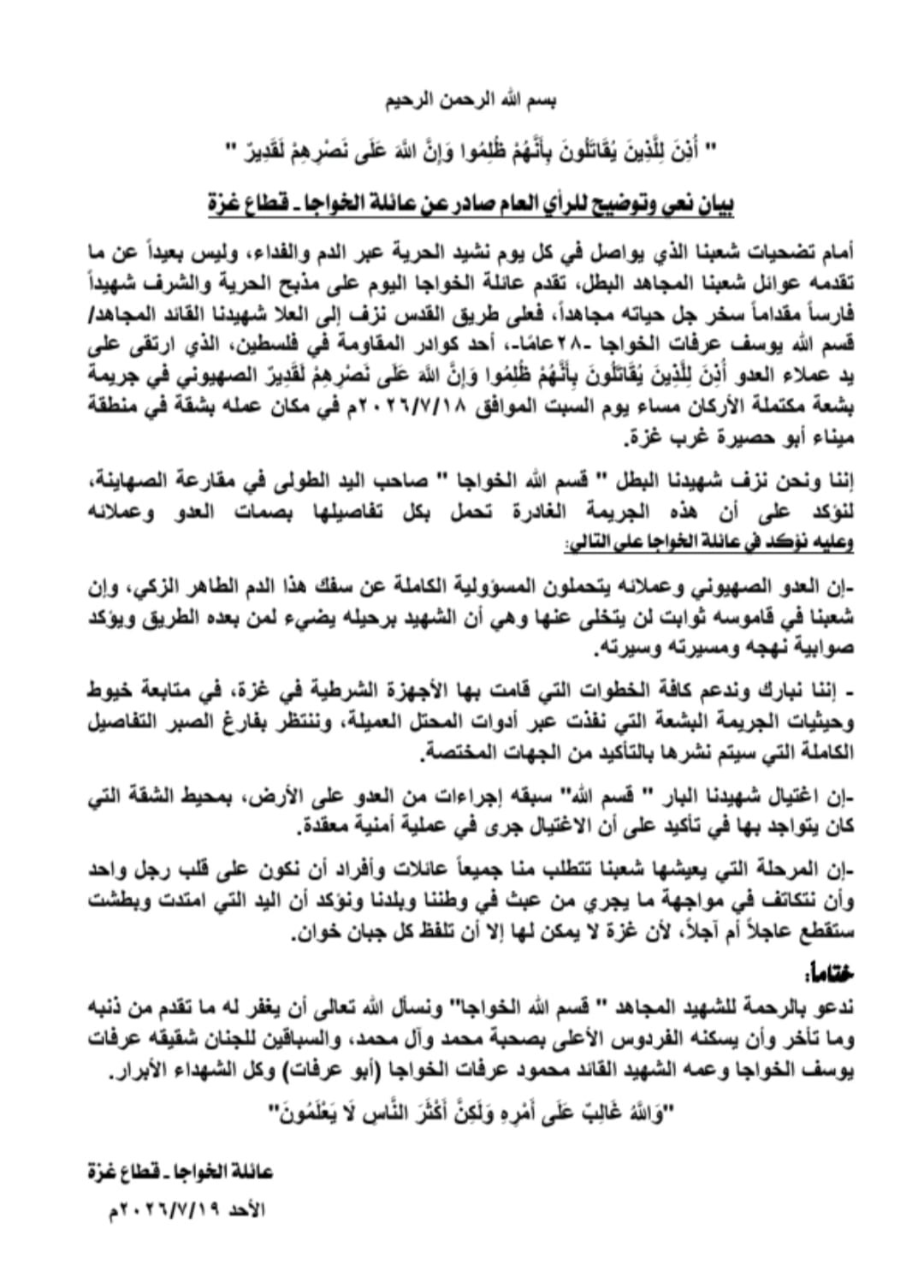 بيان صادر عن عائلة الخواجا في الوطن والشتات.jpg