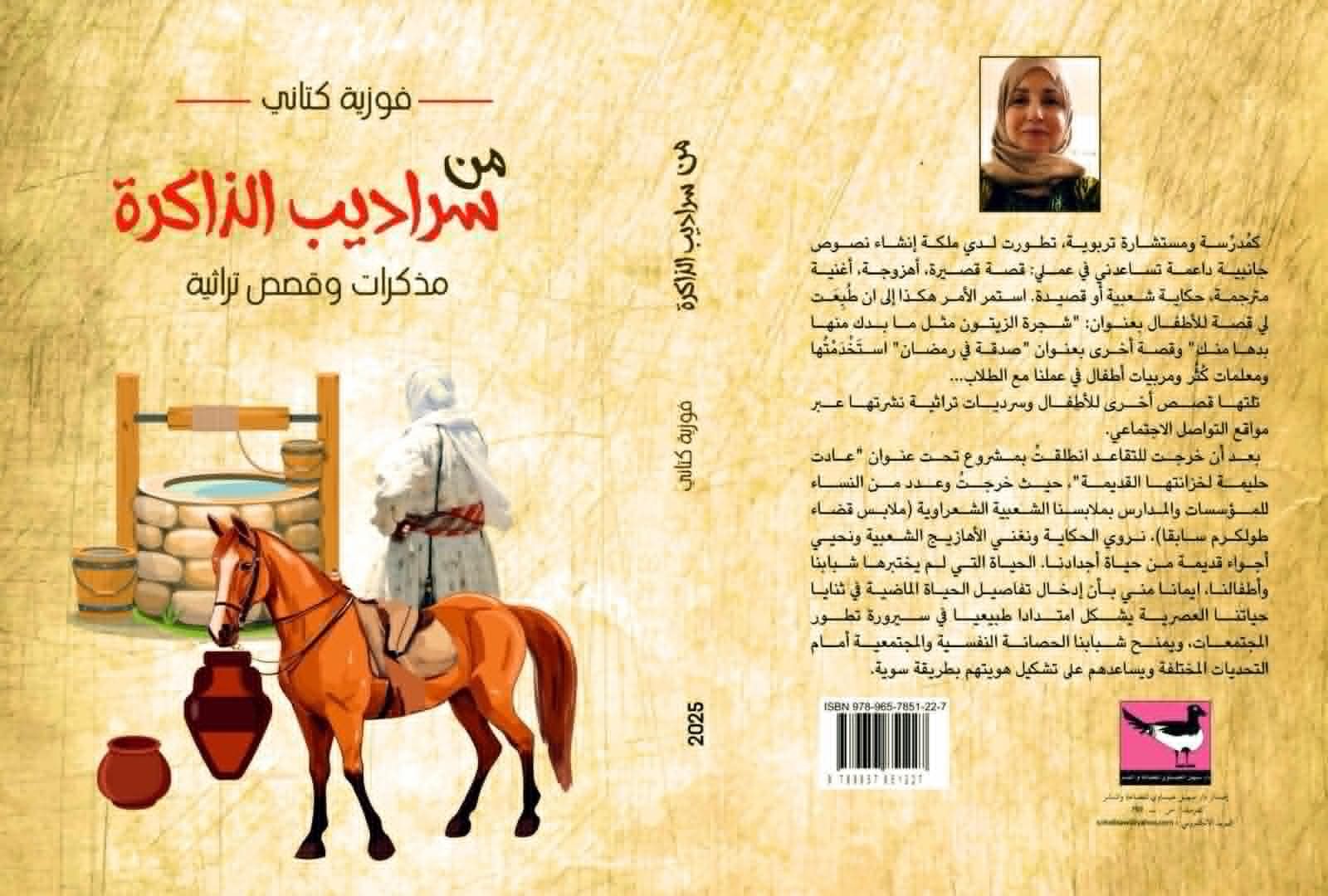 غلاف من سراديب الذاكرة.jpg