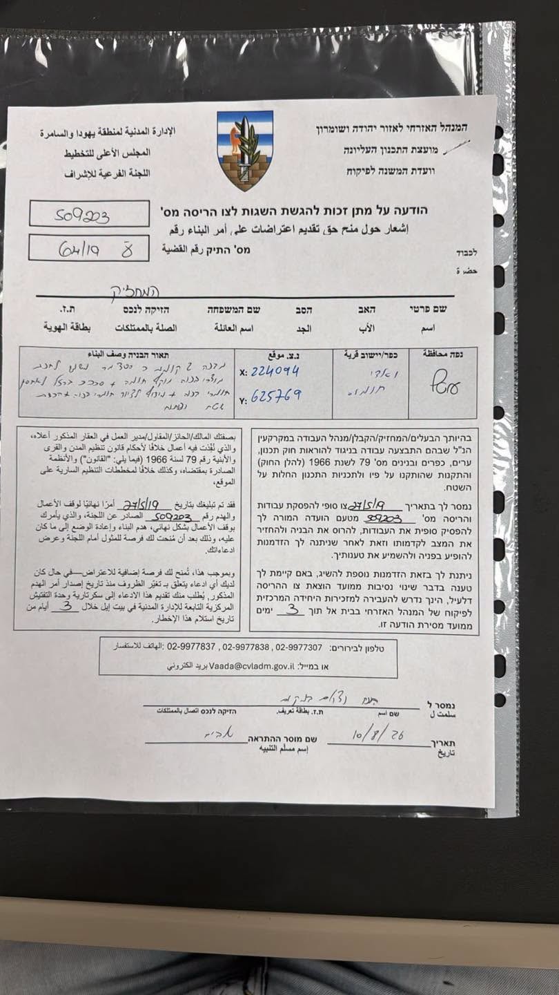 سلطات الاحتلال تخطر بهدم عدد من منازل المواطنين في واد الحمص وصور باهر جنوبي القدس.jpg