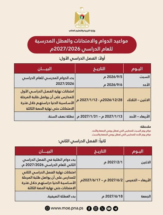 منشور _وزارة التربية والتعليم العالي_.jpg