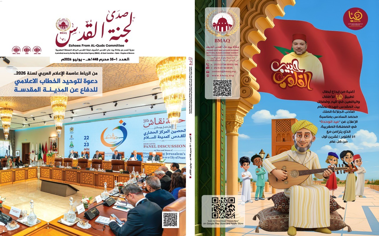 العدد الخامس والثلاثين من دورية صدى لجنة القدس.jpg
