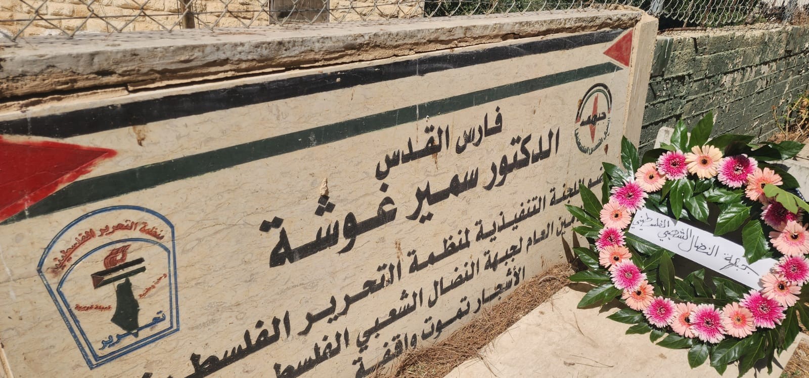 النضال الشعبي تحيي ذكرى رحيل قائدها المؤسس د.سمير غوشة ت4.jpg