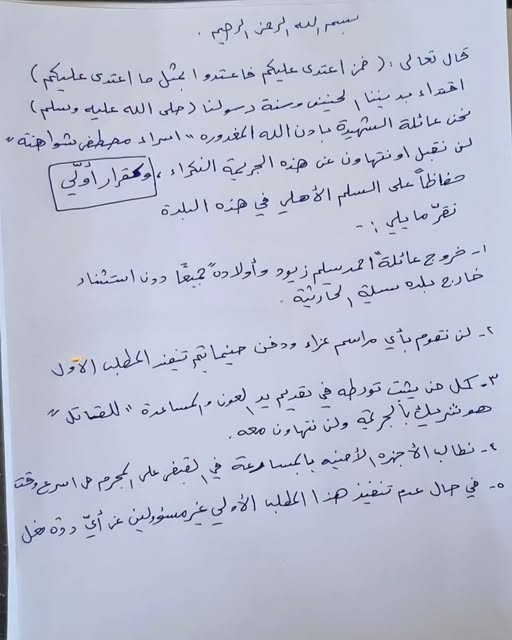 بيان صادر عن عائلة ضحية جريمة القتل والحرق في السيلة الحارثية غرب جنين المرحومة إسراء مصطفى شواهنة